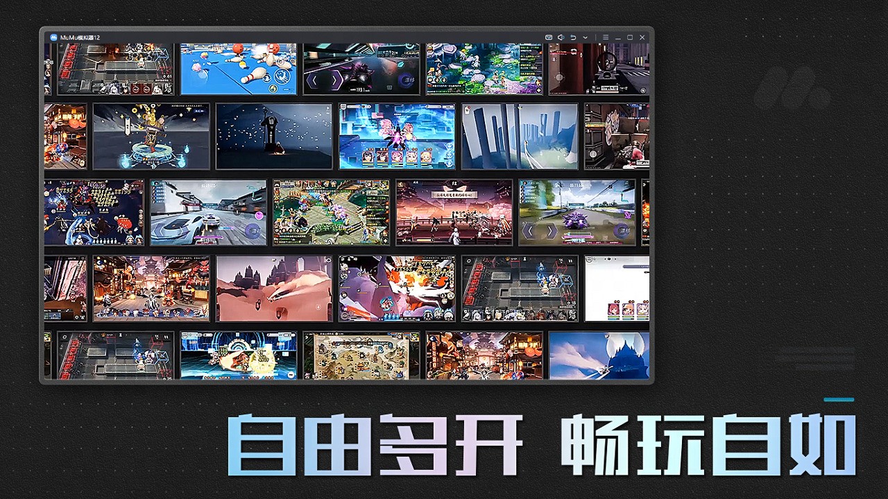 mumu模拟器手机最新版图1