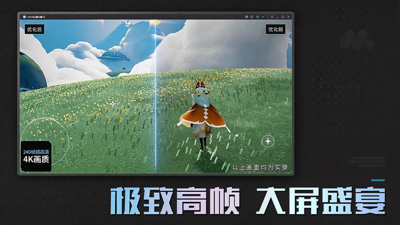 mumu模拟器手机最新版图3