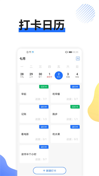 日程管家图1