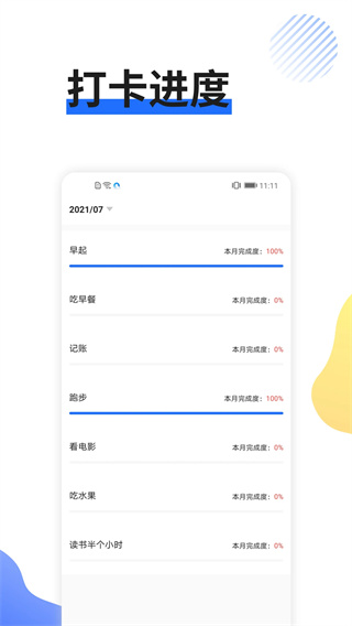 日程管家图2
