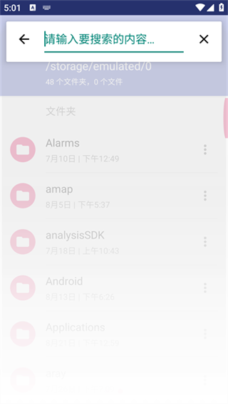 amaze文件管理器手机版图4