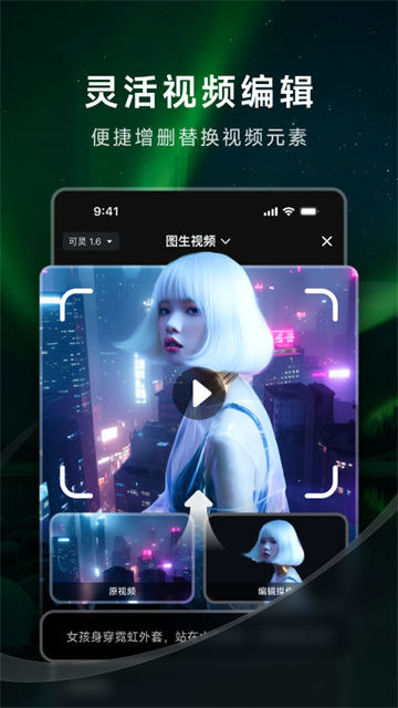 可灵ai手机版(1)