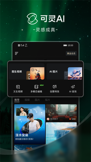 可灵ai手机版(5)