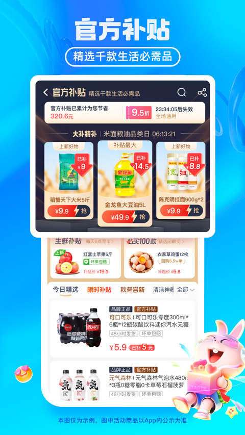 淘特免费版图1