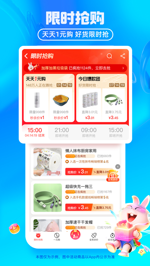 淘特免费版图2