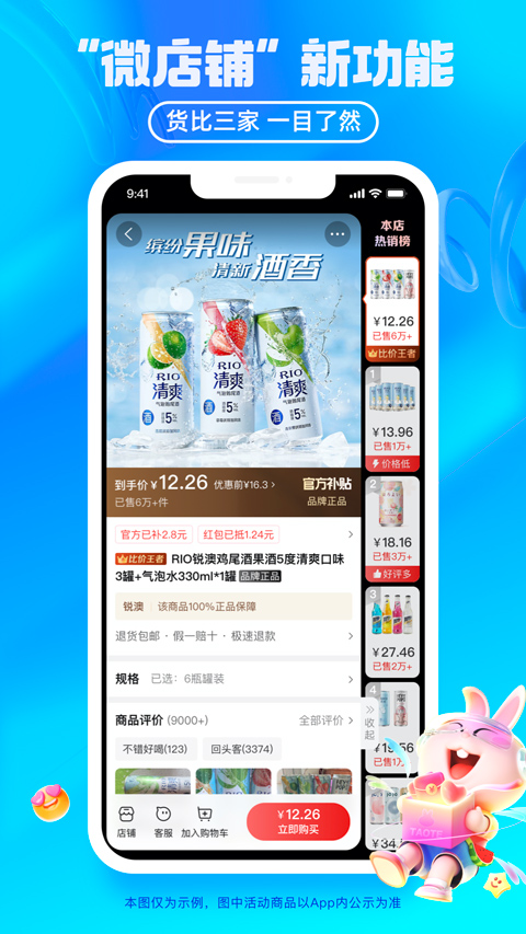 淘特免费版图3