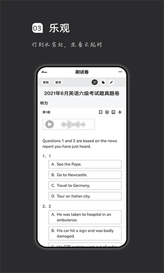 疯狂刷题官方版图3