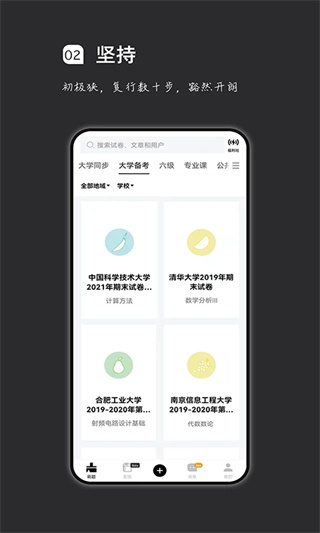 疯狂刷题官方版图2