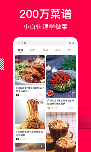 香哈菜谱图1