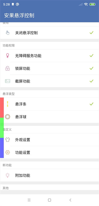 安果悬浮控制图1