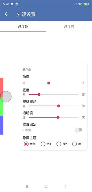 安果悬浮控制图2