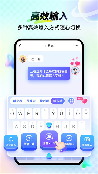 99输入法图5