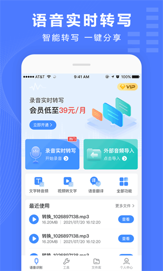 录音转换宝(1)