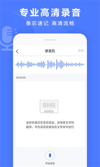 录音转换宝(4)