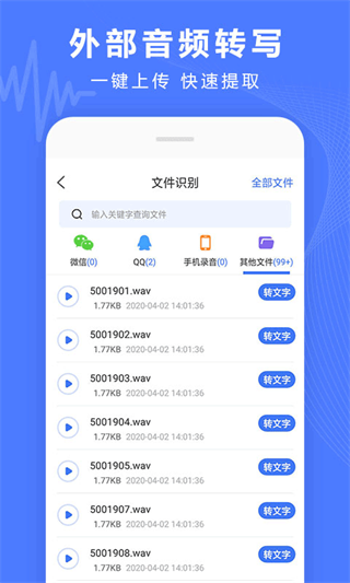 录音转换宝(3)