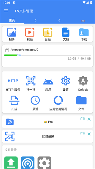 fv文件管理器(1)