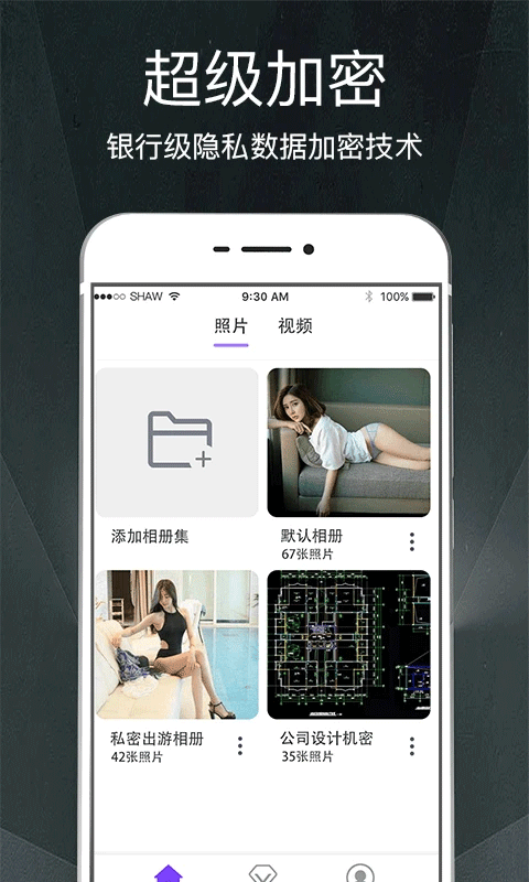 隐私相册图3