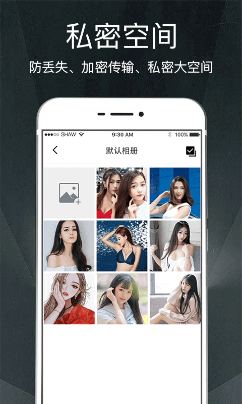 隐私相册图4