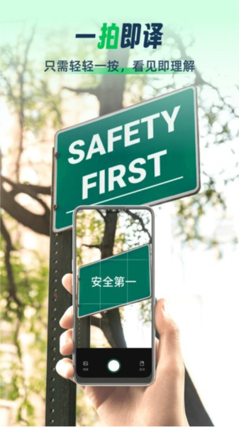 全球翻译通