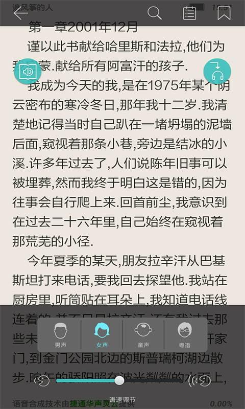 天行听书图2