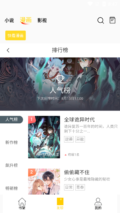 包子漫画安卓版图3