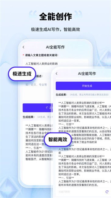 AI创作家图2