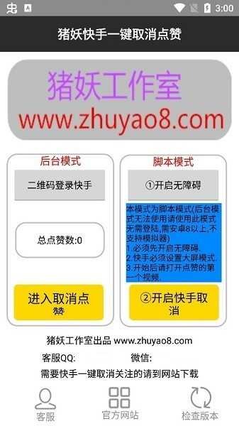 猪妖一键取关图2