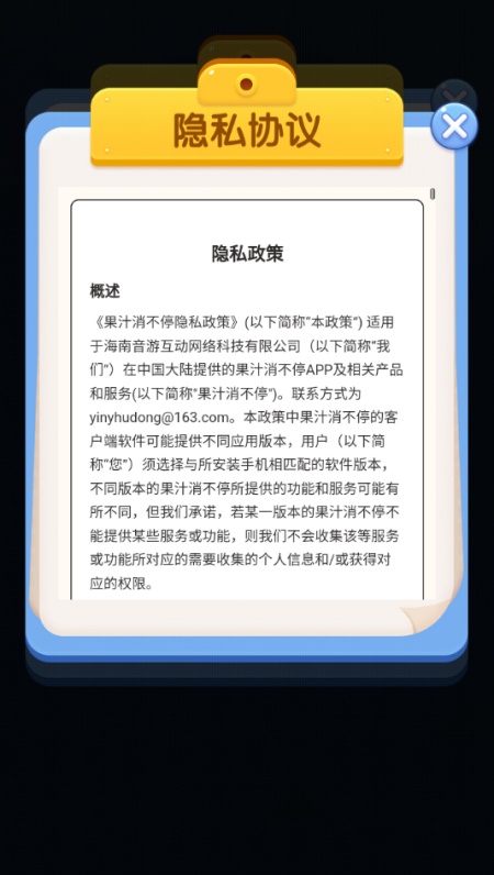 果汁消不停游戏图4