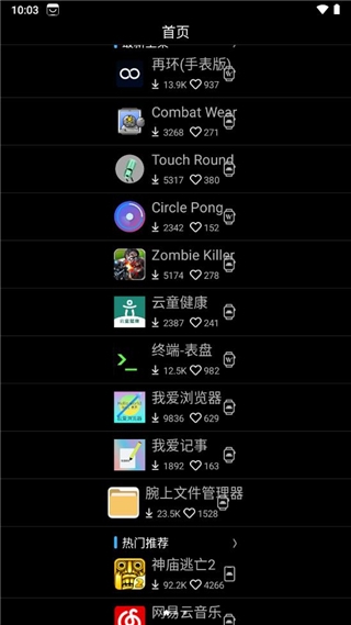 唯趣应用商店图3