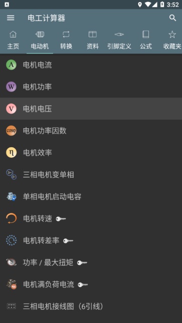 电工计算器