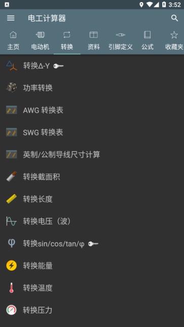 电工计算器