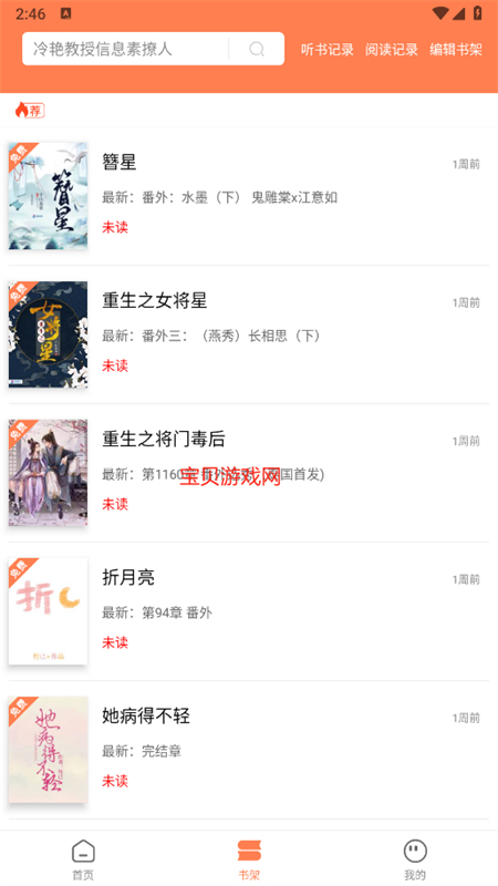 笔触阁正版图2