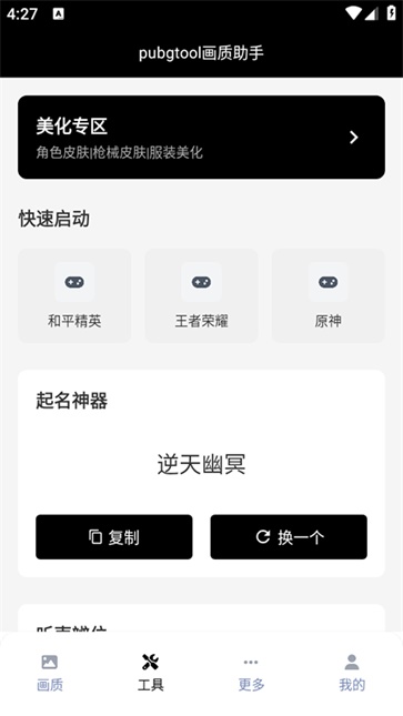 pubg画质助手