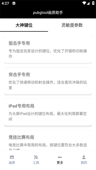 pubg画质助手