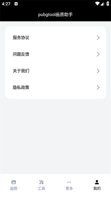 pubg画质助手