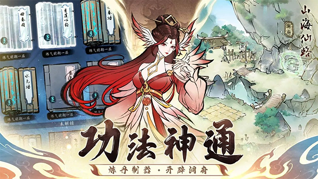山海仙路
