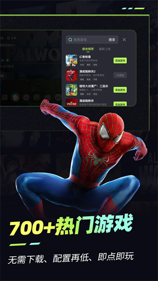 乐享快游图2