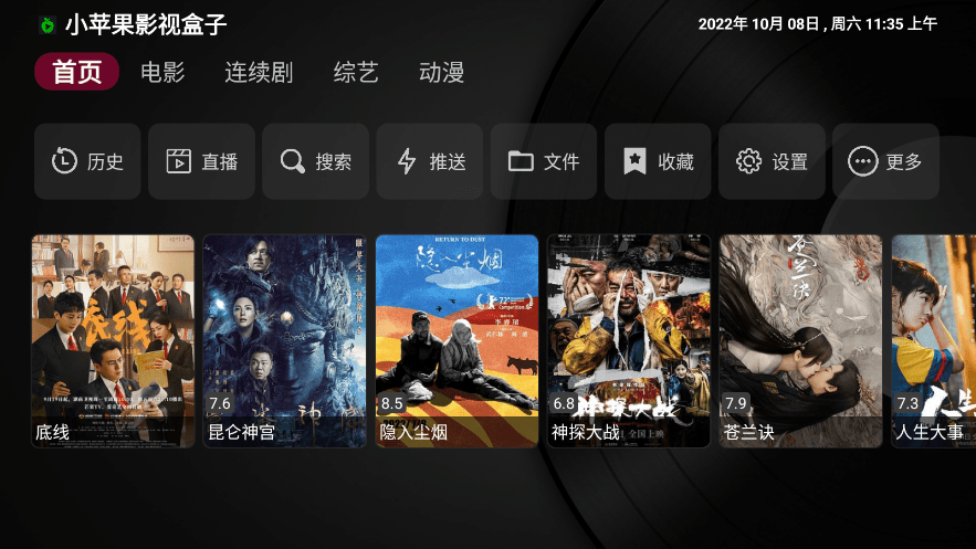 小苹果影视盒子手机版图2