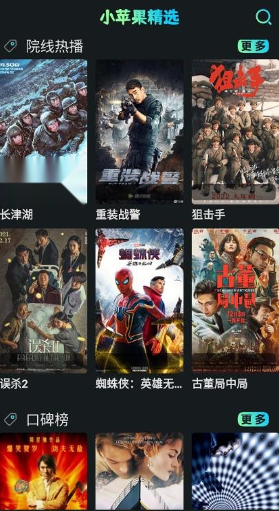 小苹果影视盒子图1