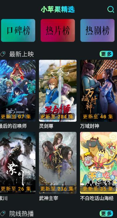 小苹果影视盒子图3