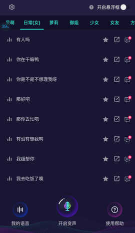 变声器调音大师最新版图2