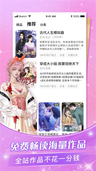 点点穿书图1