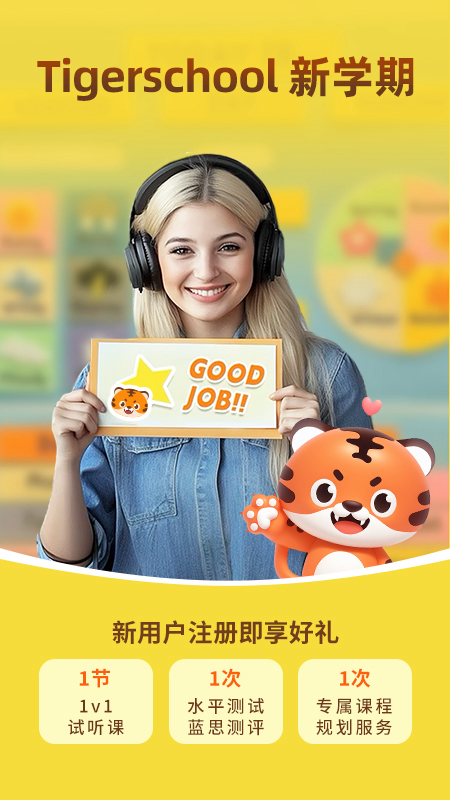 Tigerschool图1