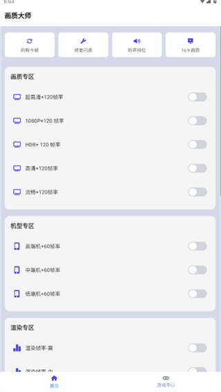 画质大师