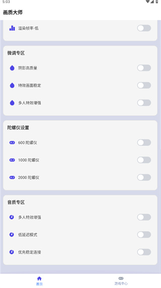 画质大师