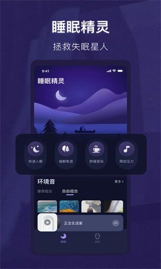 睡眠精灵安卓版图3