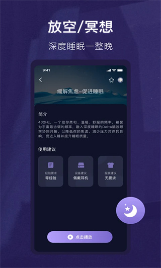 睡眠精灵安卓版图2