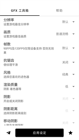 gfx画质工具箱(2)