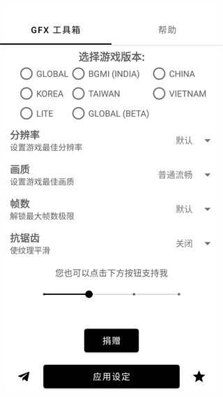 gfx画质工具箱(1)
