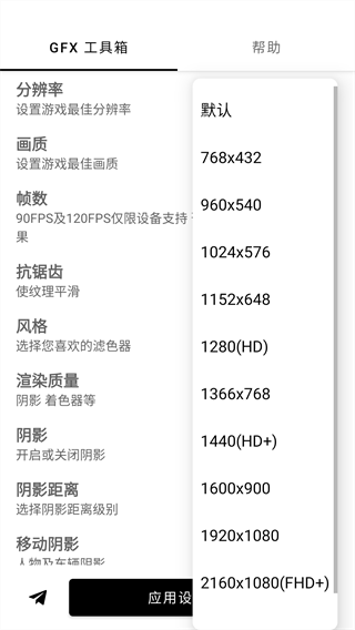gfx画质工具箱(3)